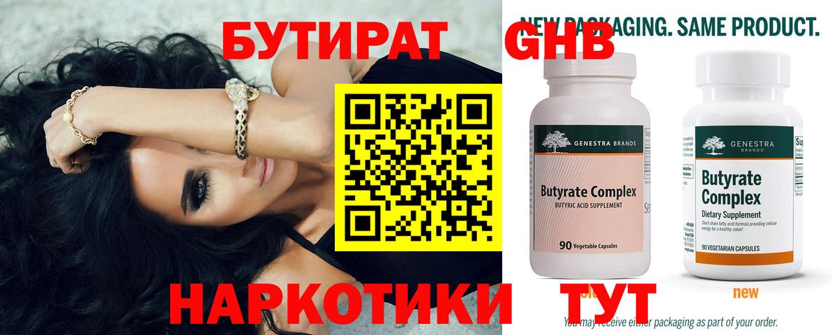 Михайловка  БУТИРАТ бутик  БУТИРАТ  Вход с VPN 