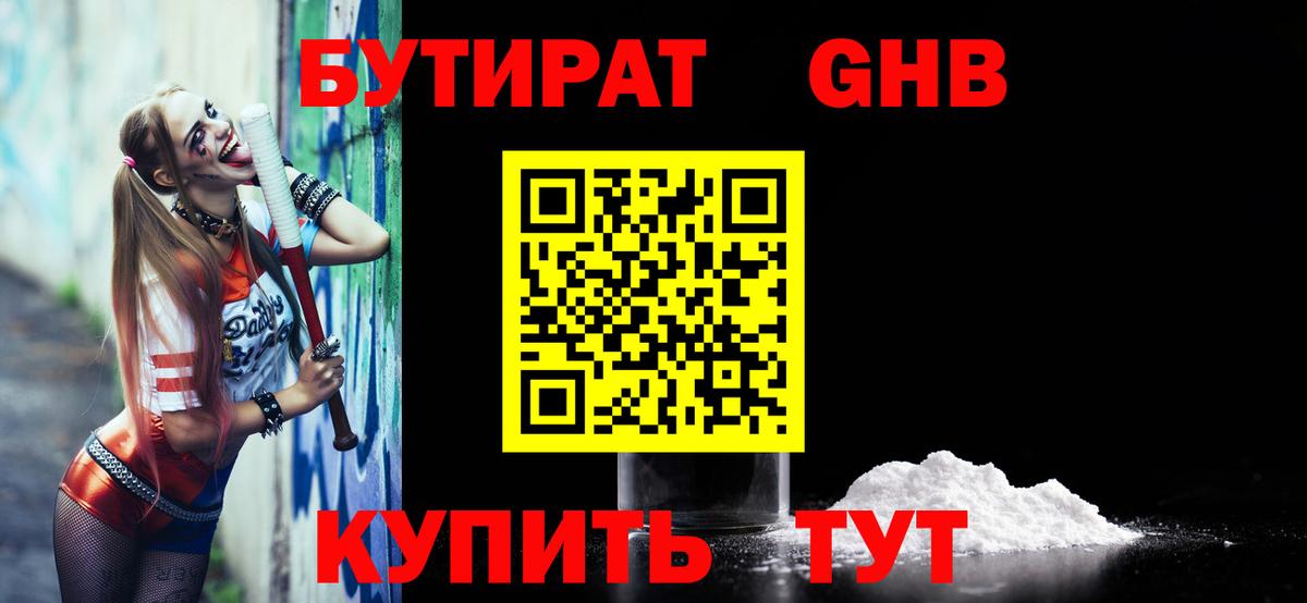 БУТИРАТ GHB Михайловка