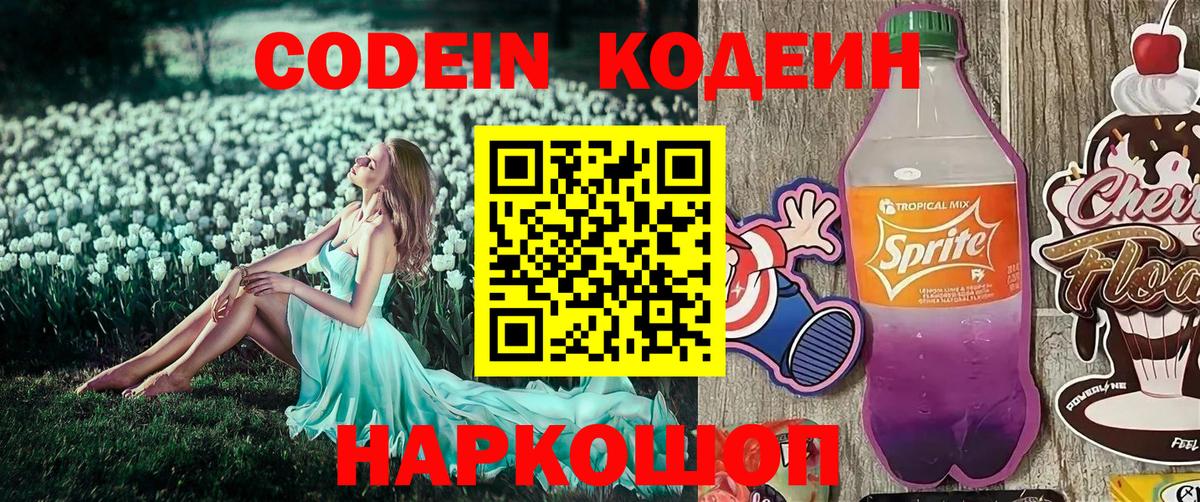 Михайловка  Кодеин Purple Drank  Вход с VPN  Codein Purple Drank 