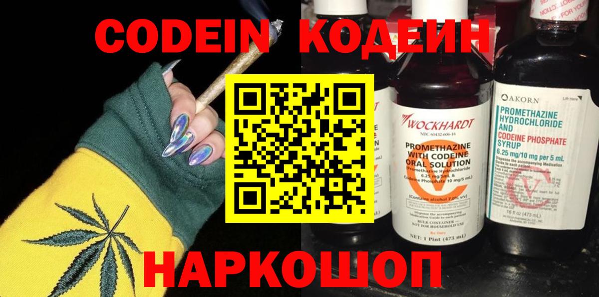 Кодеиновый сироп Lean напиток Lean (лин) Михайловка