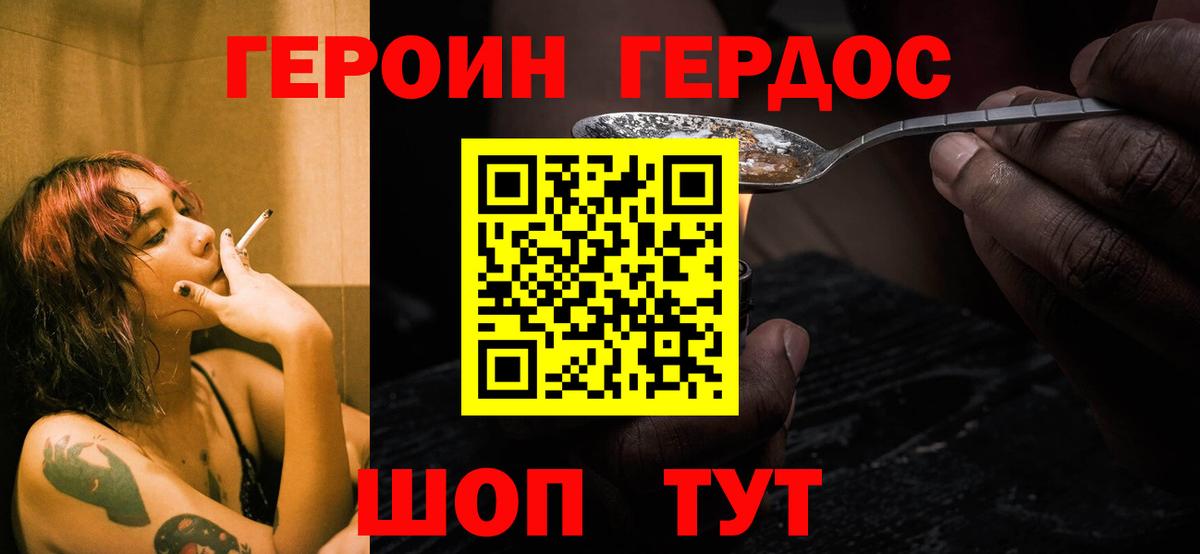 ГЕРОИН хмурый  Вход с VPN  Михайловка 